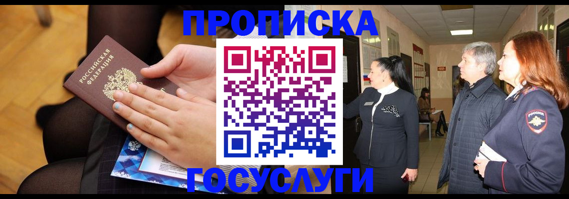 временная регистрация для школы в Вилюйске