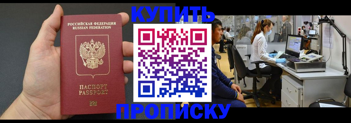 прописка ребенка в Вилюйске