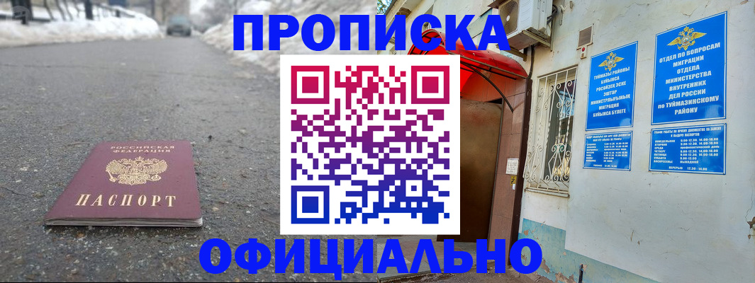 прописка иностранных граждан в Вилюйске